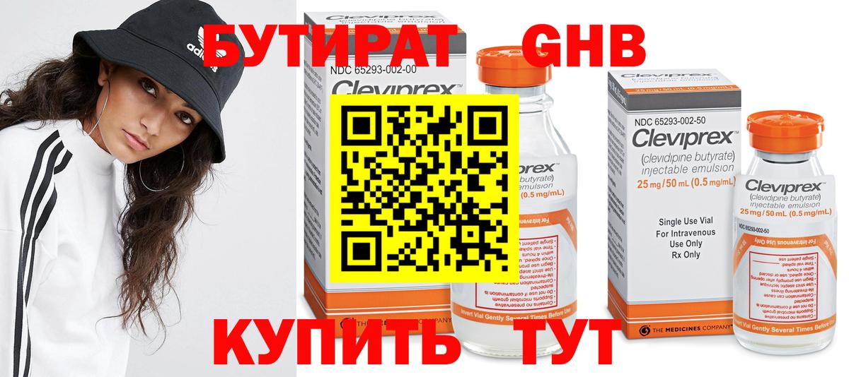 Бутират 1.4BDO  Вход с VPN  БУТИРАТ  Менделеевск 