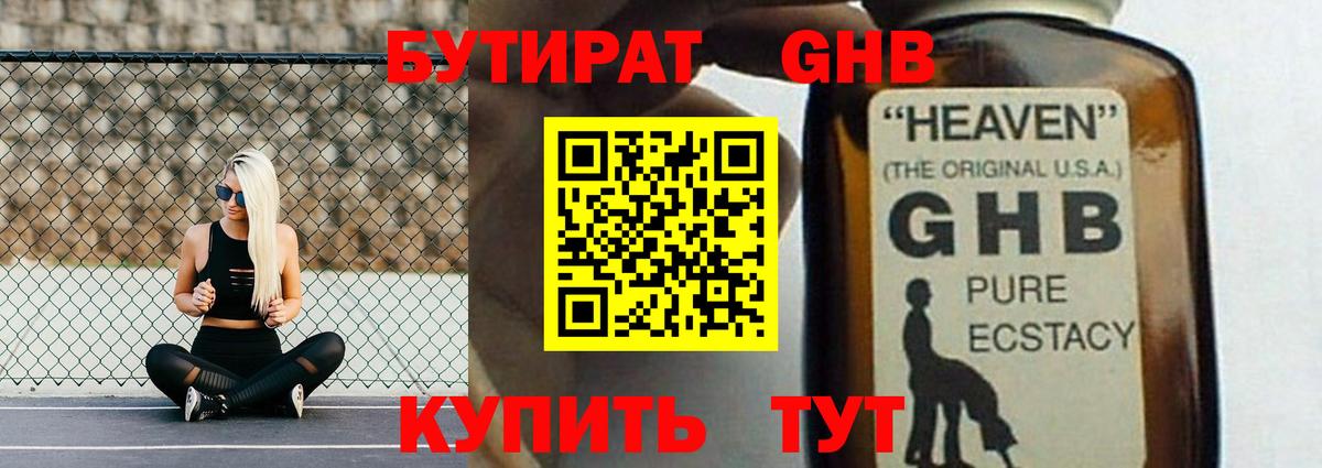 Бутират буратино Менделеевск