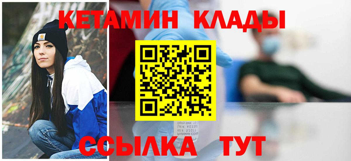 КЕТАМИН ketamine Менделеевск
