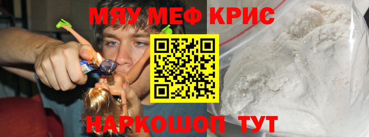 МЕФ 4 MMC  МЕФ  Вход с VPN  купить закладку  МЕФ кристаллы  Менделеевск 