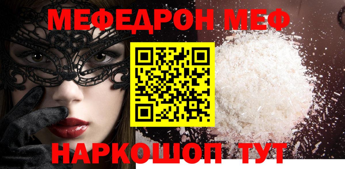 Меф кристаллы Менделеевск