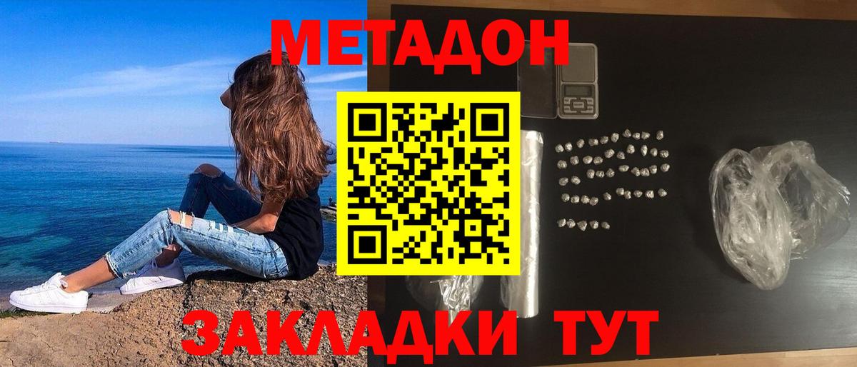 МЕТАДОН кристалл Менделеевск