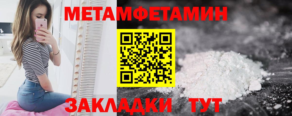 МЕТАМФЕТАМИН мет Менделеевск