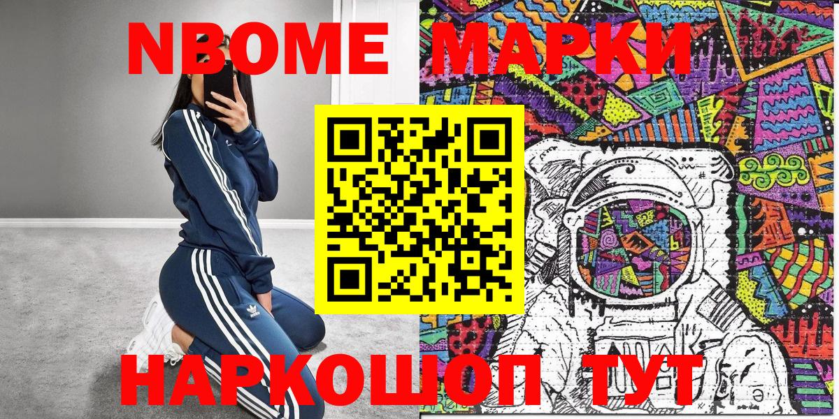 Марки N-bome 1500мкг Менделеевск
